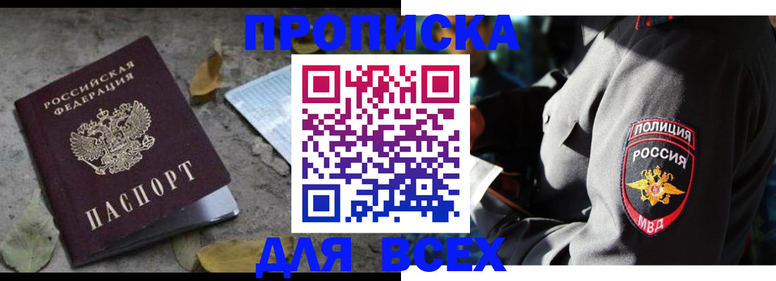 купить прописку в Кирсе